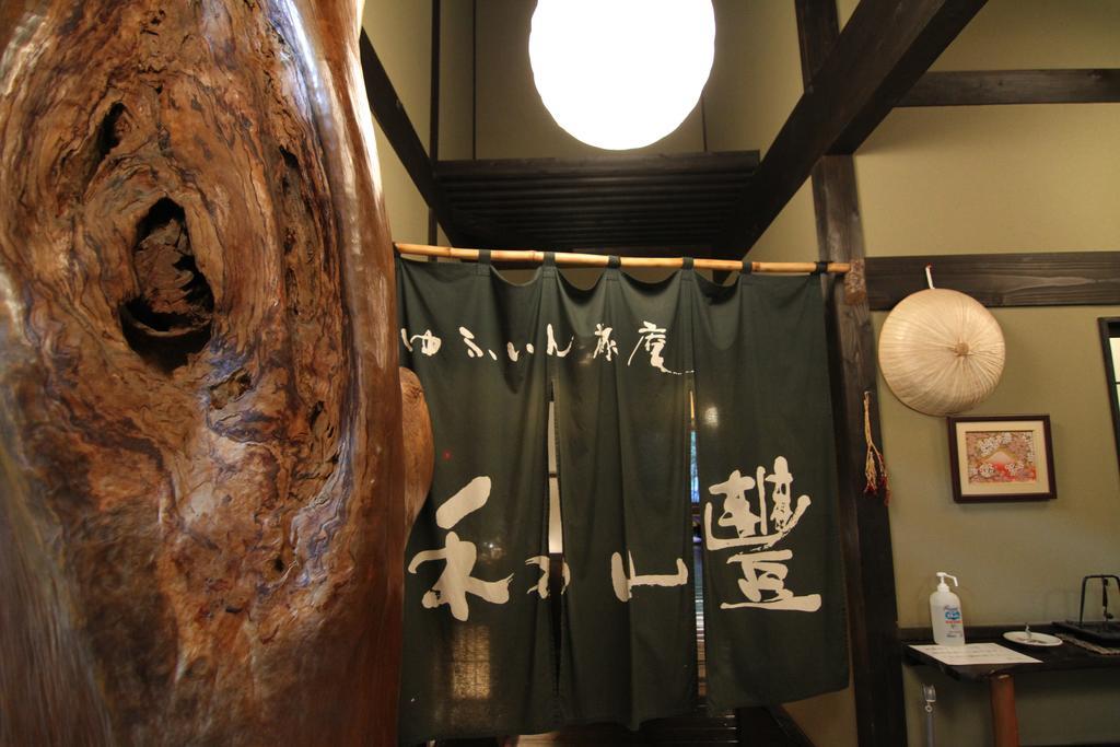 ホテル ゆふいん旅庵 和山豊 大分市 エクステリア 写真